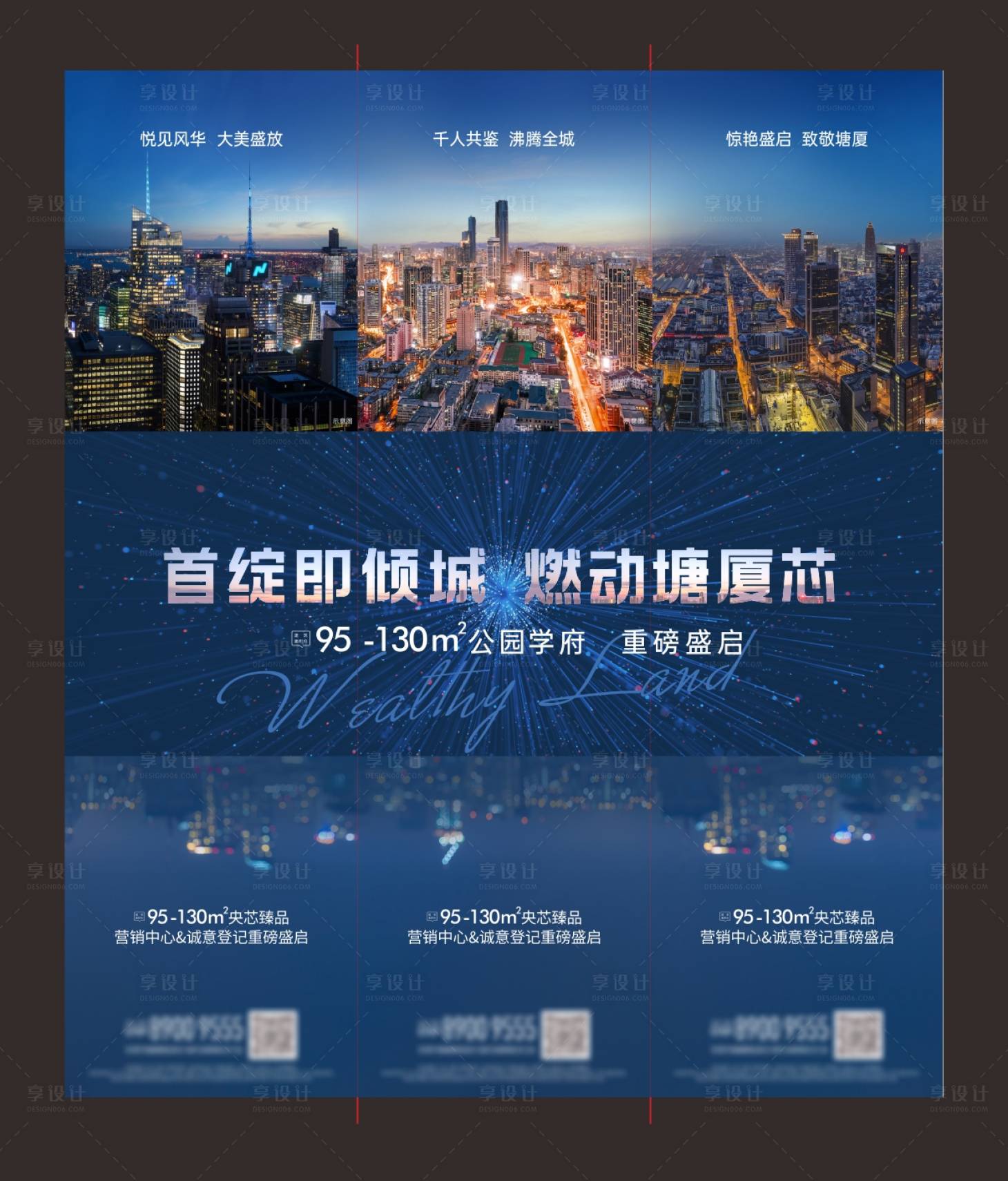 源文件下載【享設計】搜索編號：94660021949603169【首開三宮格價值微信】