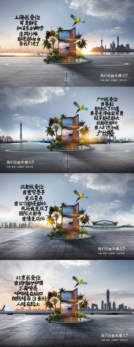 地产城市文旅系列海报-源文件【享设计】