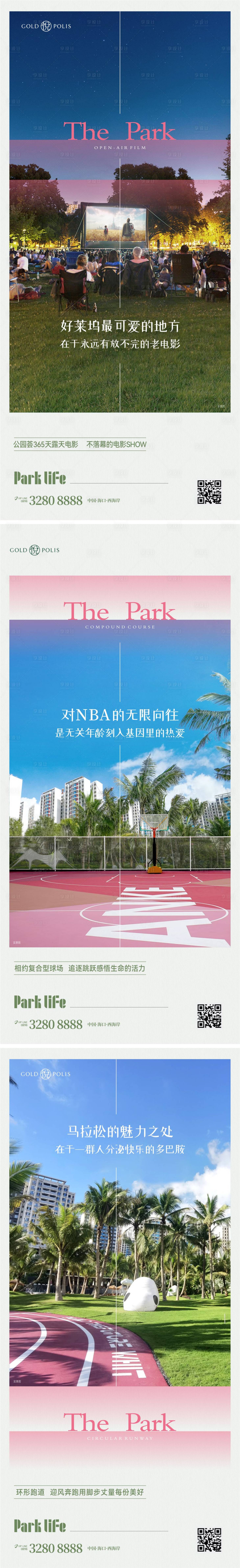 源文件下載【公園地產系列稿】編號：66980021990103197