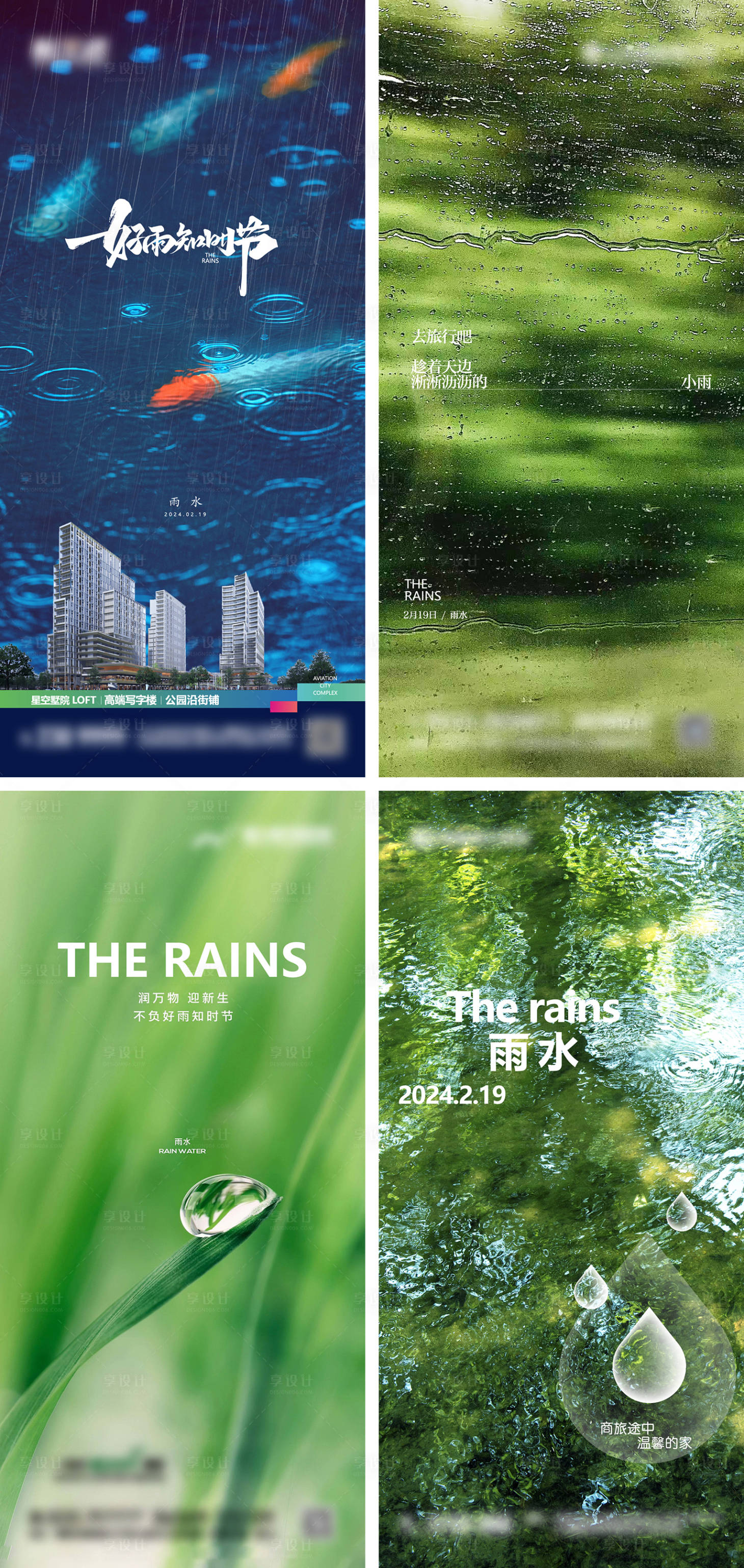 源文件下载【享设计】搜索编号：36550021963637902【雨水海报】