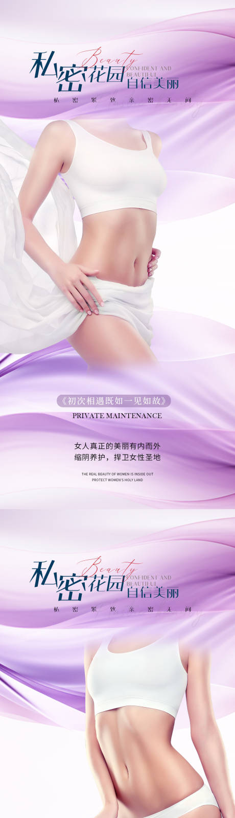 源文件下载【医美私密海报】编号：90340021911979335