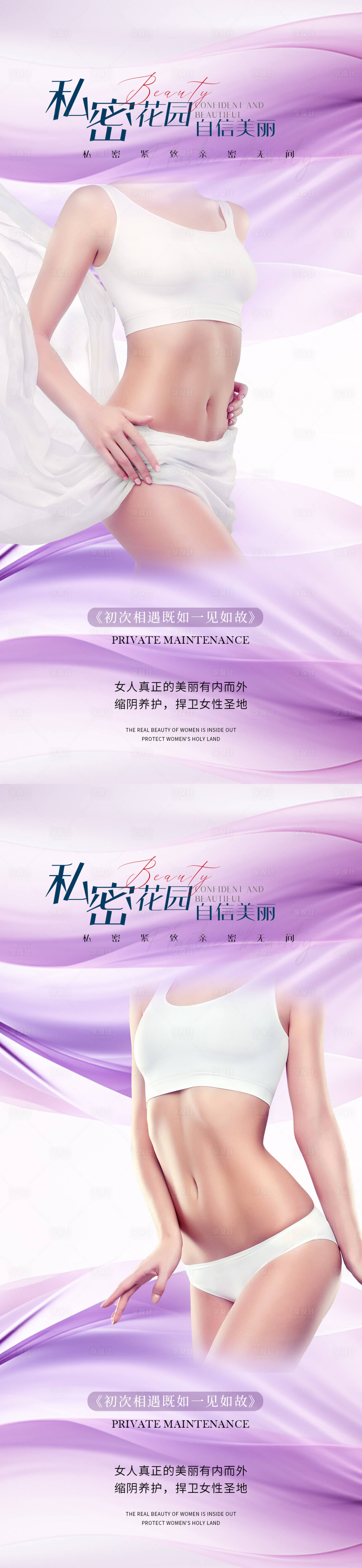 源文件下載【享設計】搜索編號：90340021911979335【醫美私密海報】