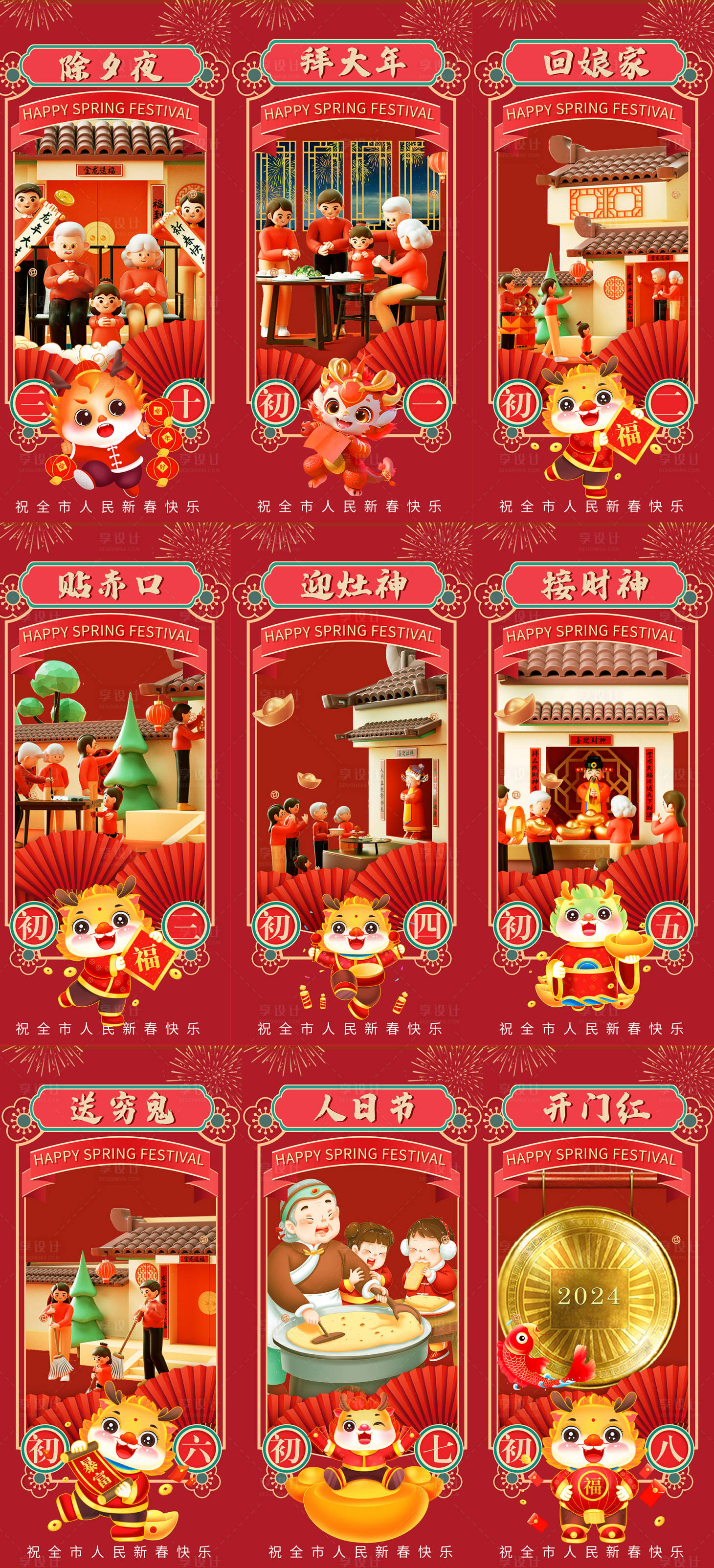 源文件下载【享设计】搜索编号：95280021896519258【春节新年系列海报】