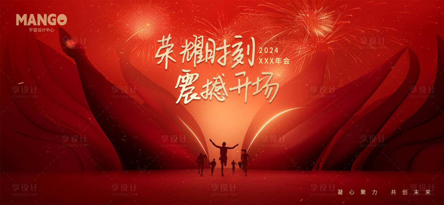 源文件下載【享設計】搜索編號：79930021863781969【年會活動會議展板】