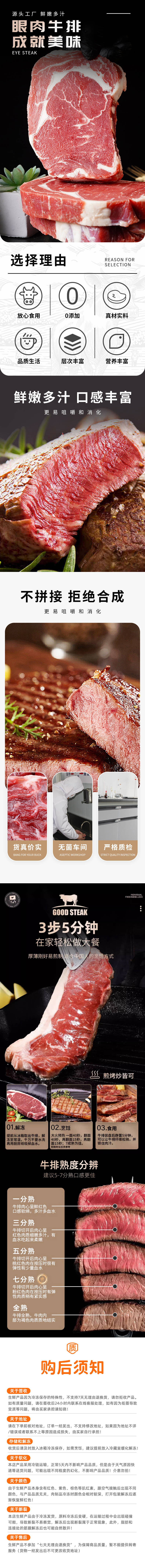 源文件下载【眼肉牛排详情页 】编号：34130022021656834