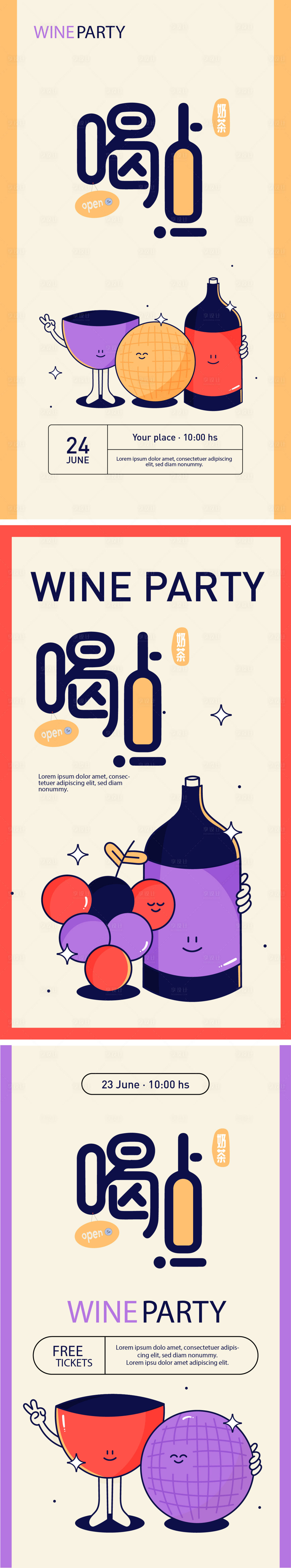 源文件下載【享設(shè)計(jì)】搜索編號(hào)：42970021892585814【飲品插畫海報(bào)】