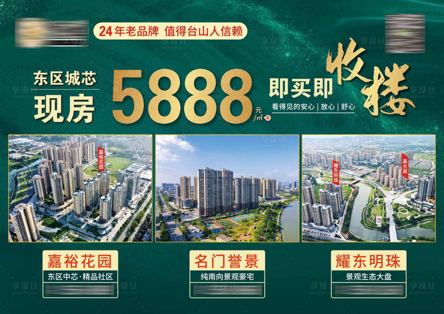 源文件下载【享设计】搜索编号：18750021956363246【地产现房背景板】