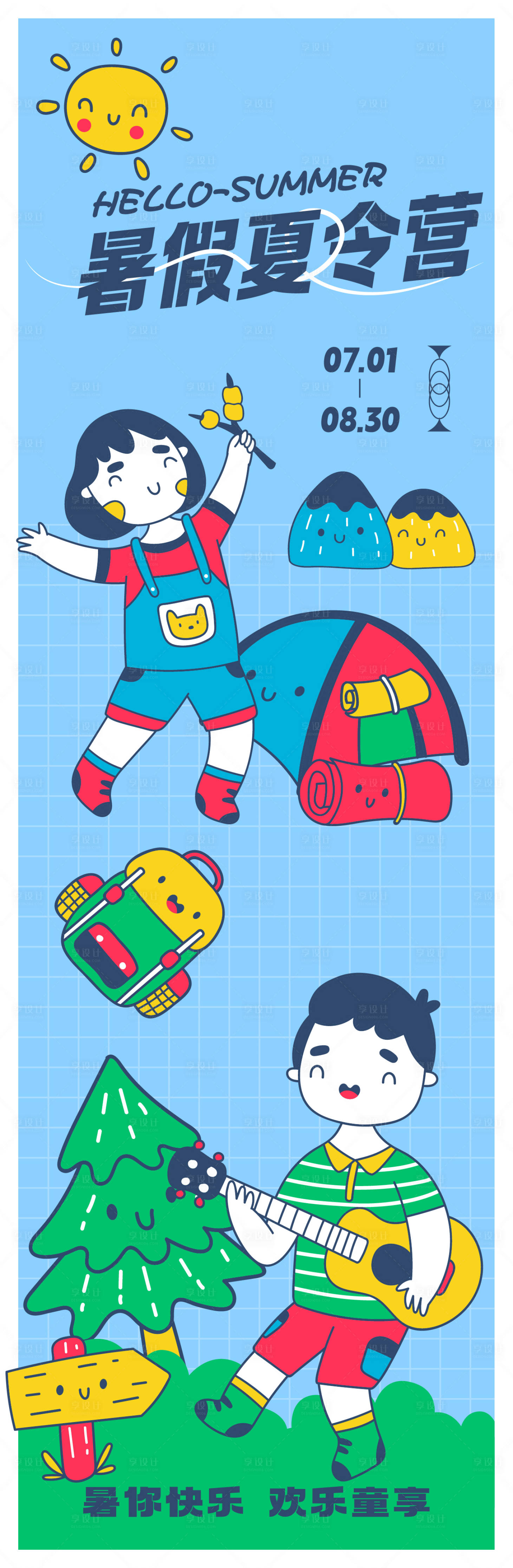 源文件下载【享设计】搜索编号：92100022067944992【儿童培训海报】