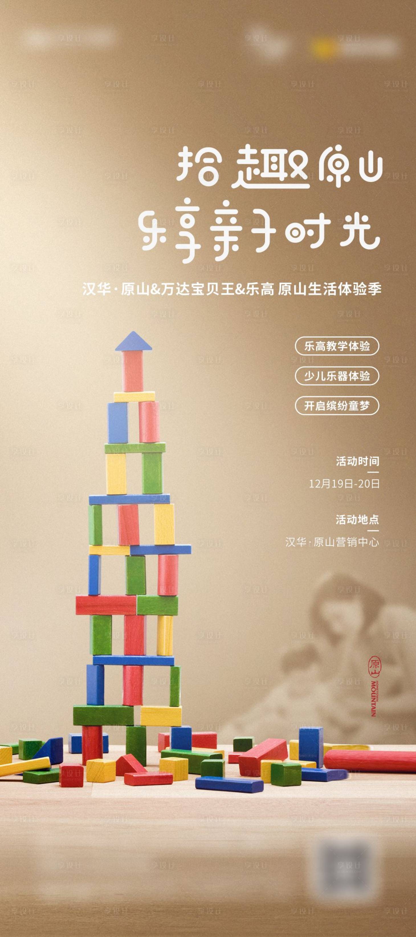 源文件下载【乐高积木实木儿童暖场亲子活动海报】编号：50070022056698989