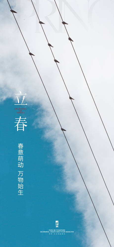 源文件下载【立春节气海报】编号：19800021868044370