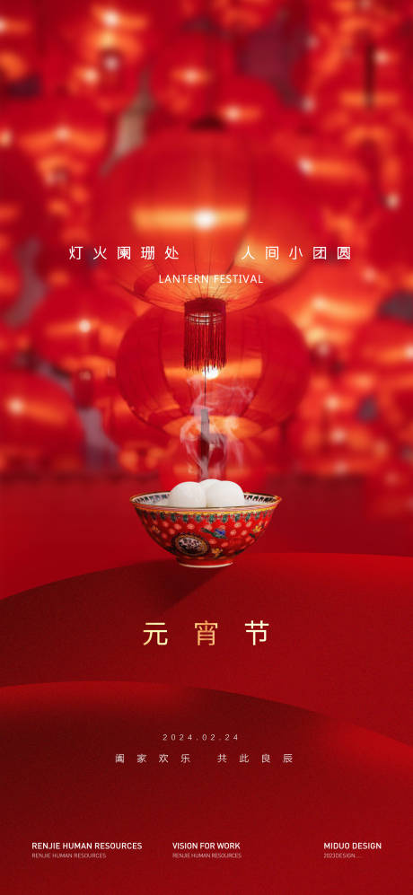 源文件下载【元宵节海报】编号：29170022048438300