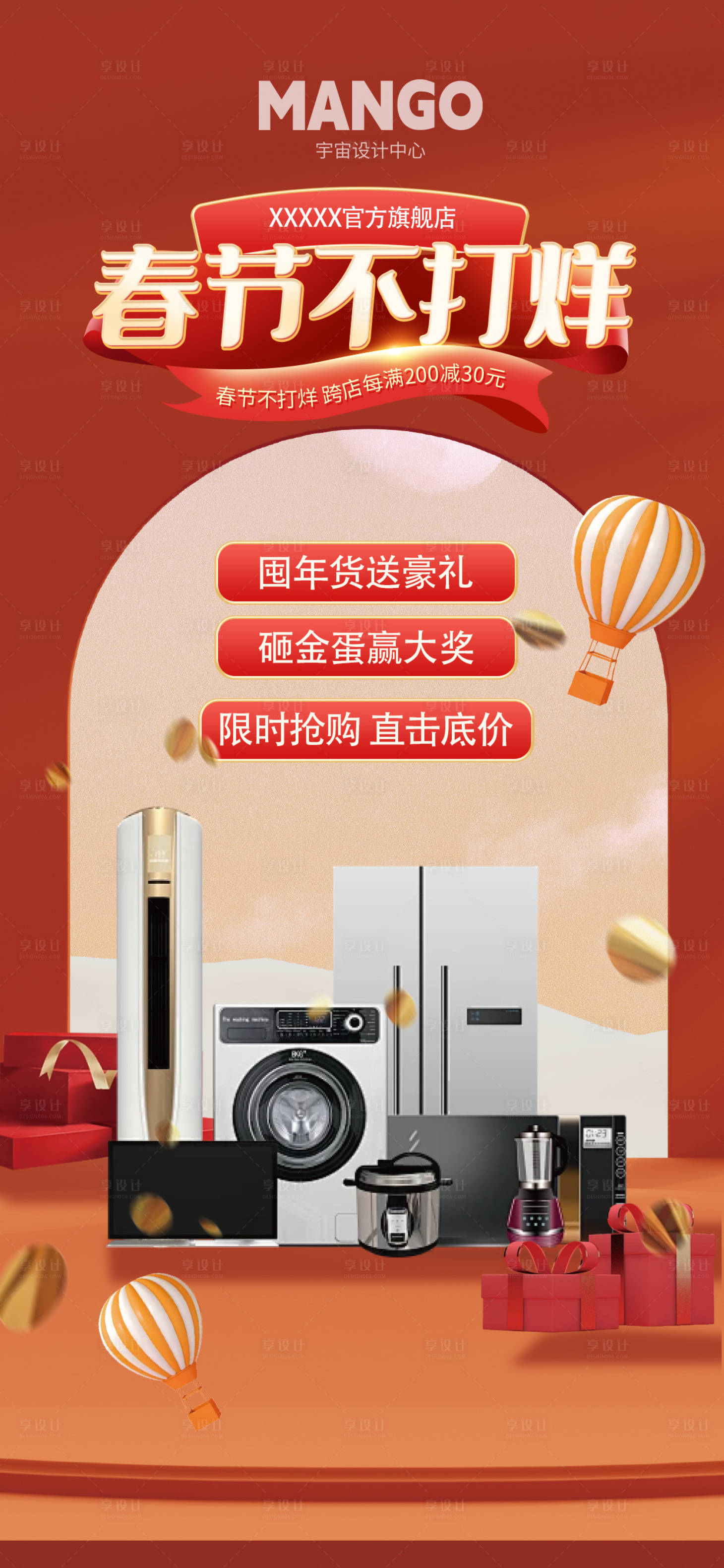 源文件下載【享設計】搜索編號：28560021862877751【春節促銷海報】