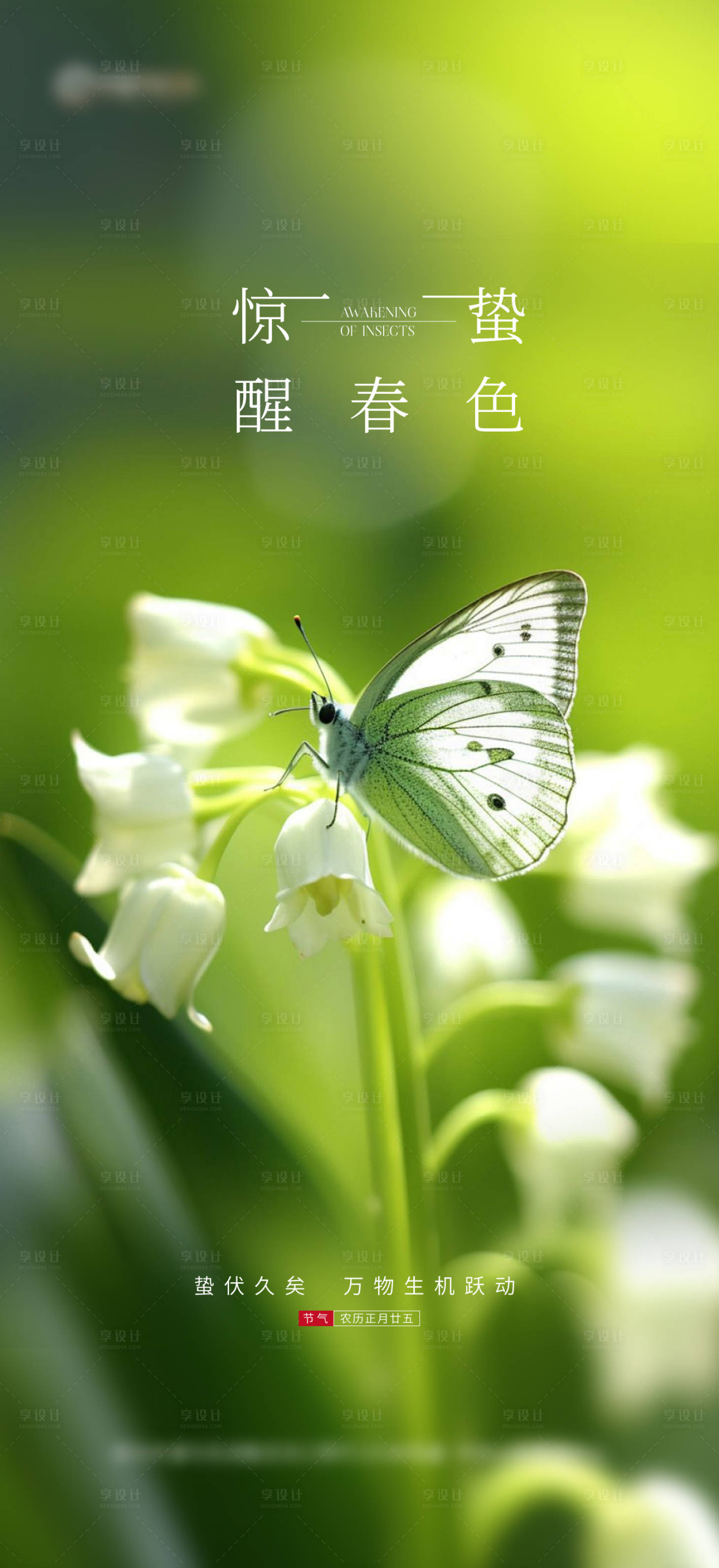 源文件下載【享設(shè)計(jì)】搜索編號：80300022108487887【驚蟄節(jié)氣圖房地產(chǎn)】