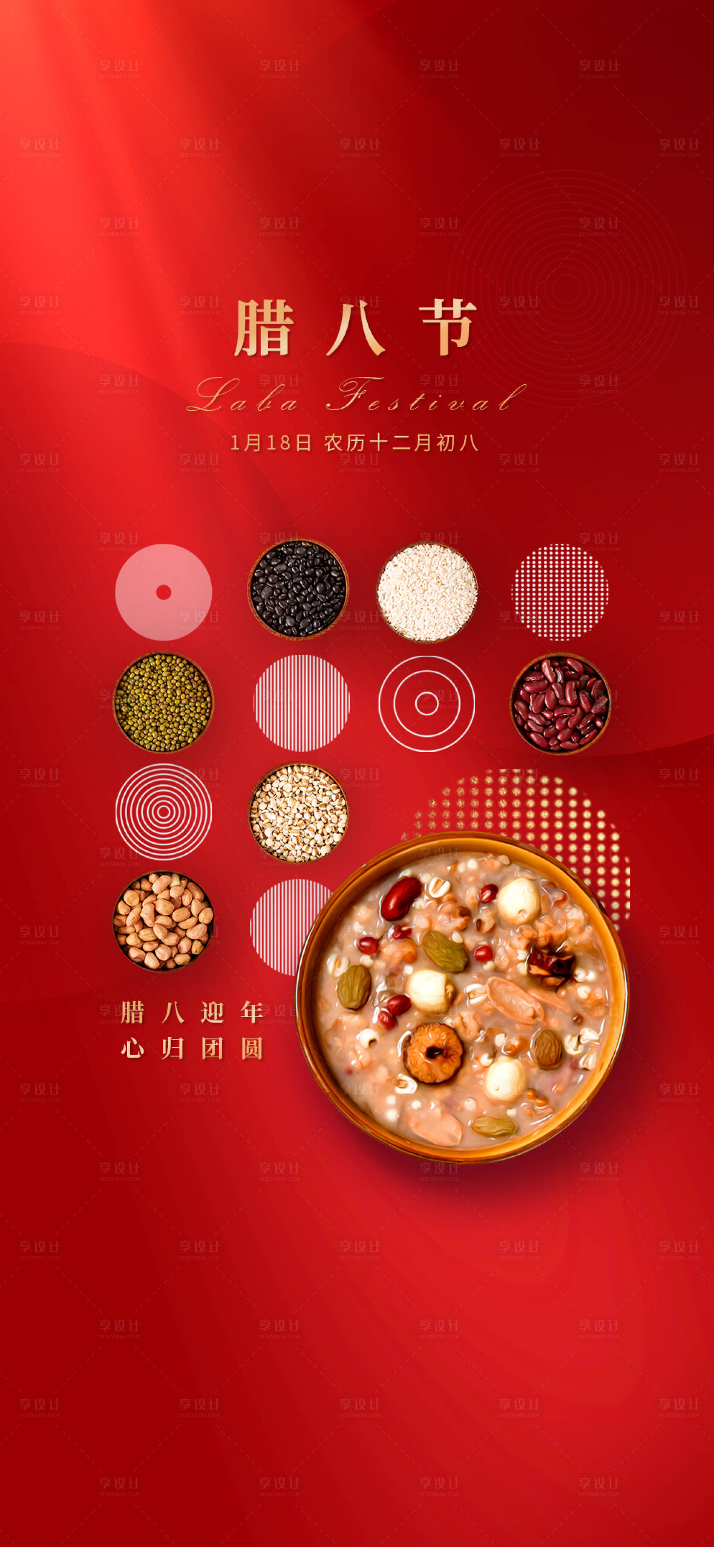 源文件下载【腊八节海报】编号：45170021877842910