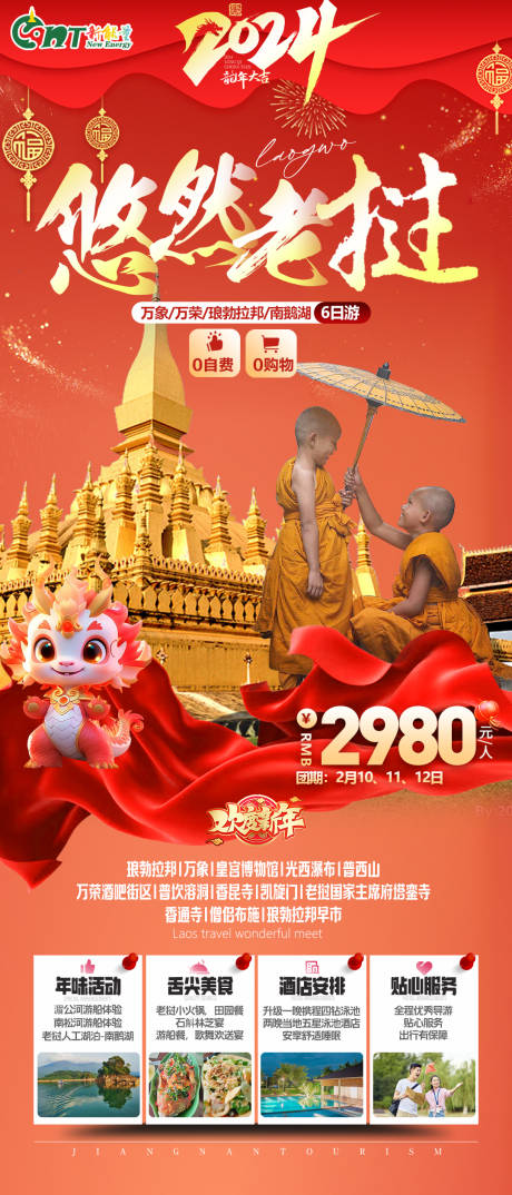 源文件下载【悠然老挝旅游海报】编号：35700022026482260