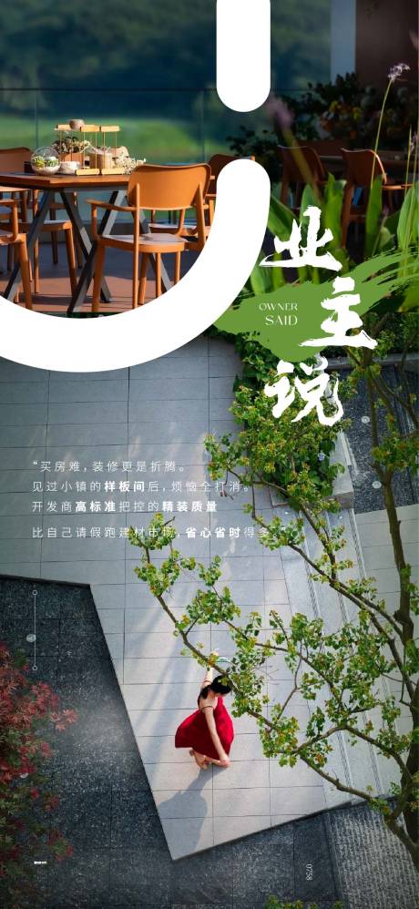 业主说园林刷屏稿