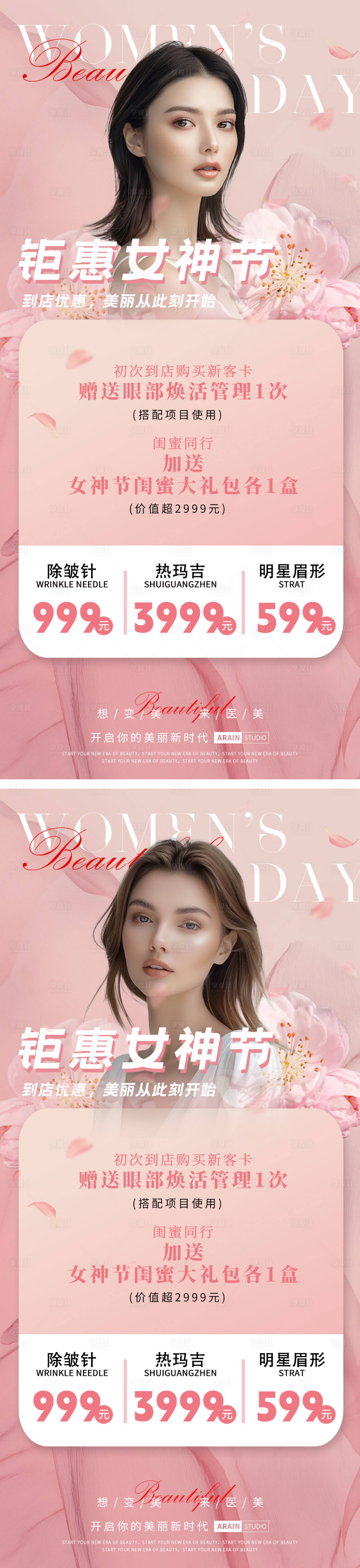 源文件下载【女神节妇女节活动海报】编号：46930022124615195