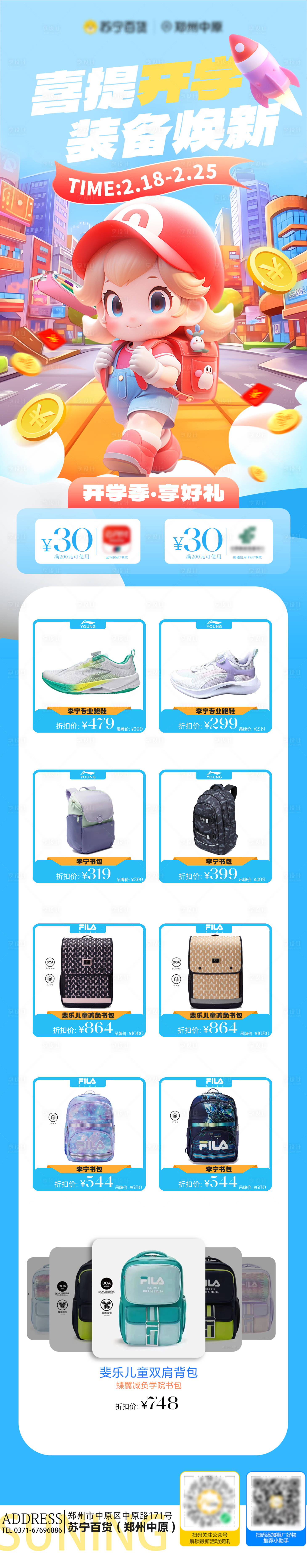 源文件下载【享设计】搜索编号：81250022014311579【开学季商品促销长图海报】