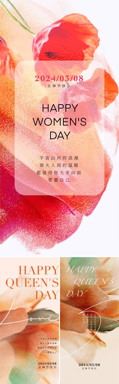 源文件下载【女神节妇女节海报】编号：21610021950863615