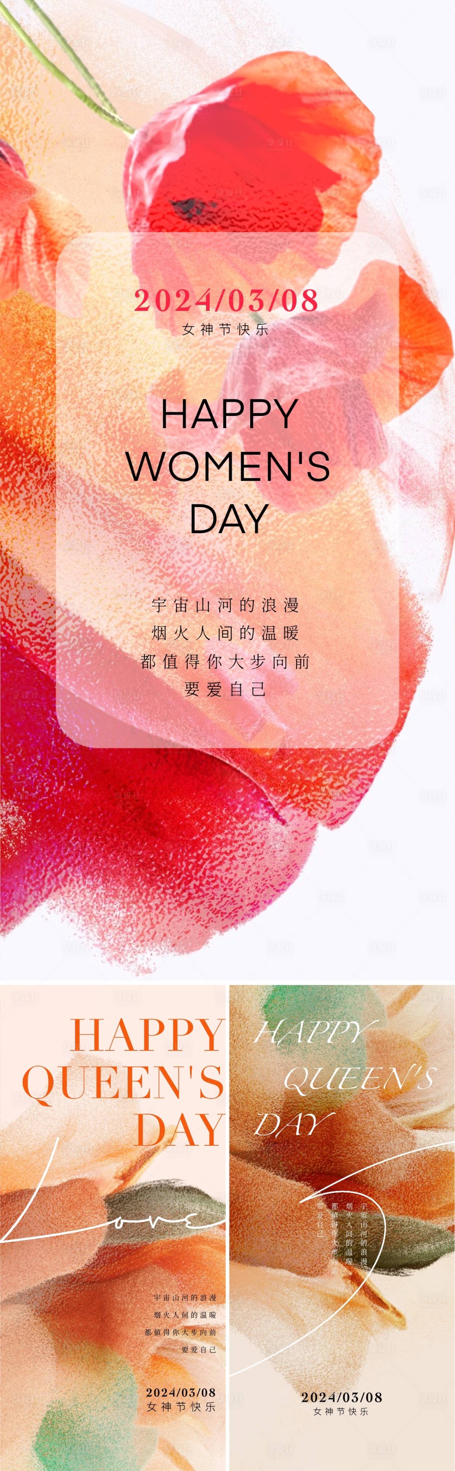 源文件下載【享設(shè)計】搜索編號：21610021950863615【女神節(jié)婦女節(jié)海報】