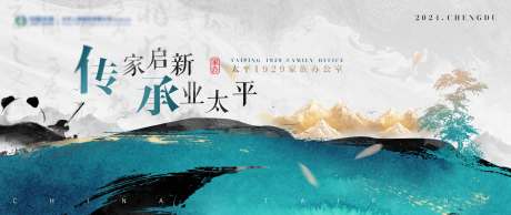 源文件下載【水墨海報】編號：71590022019958935