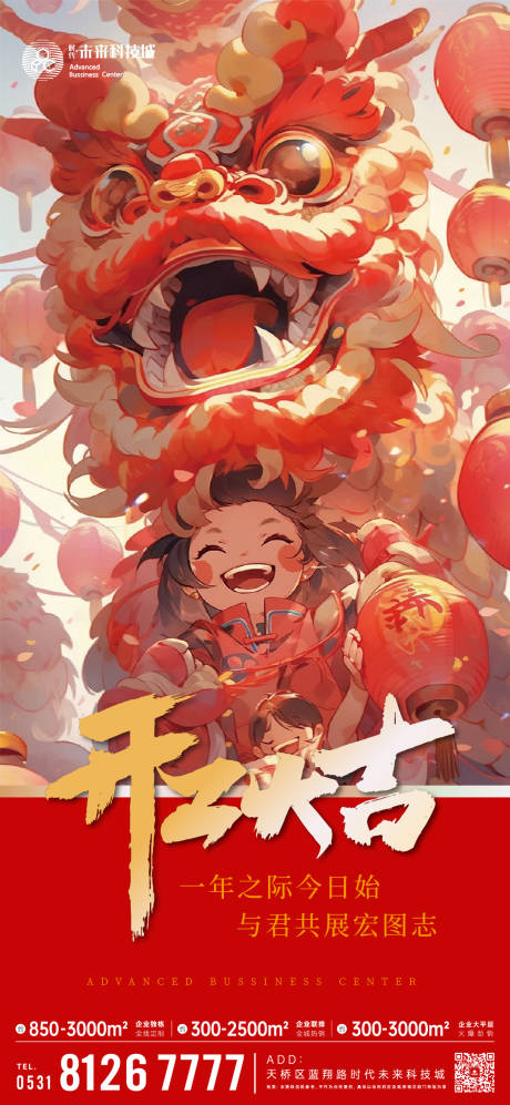 源文件下载【开工大吉海报】编号：19600021849333664