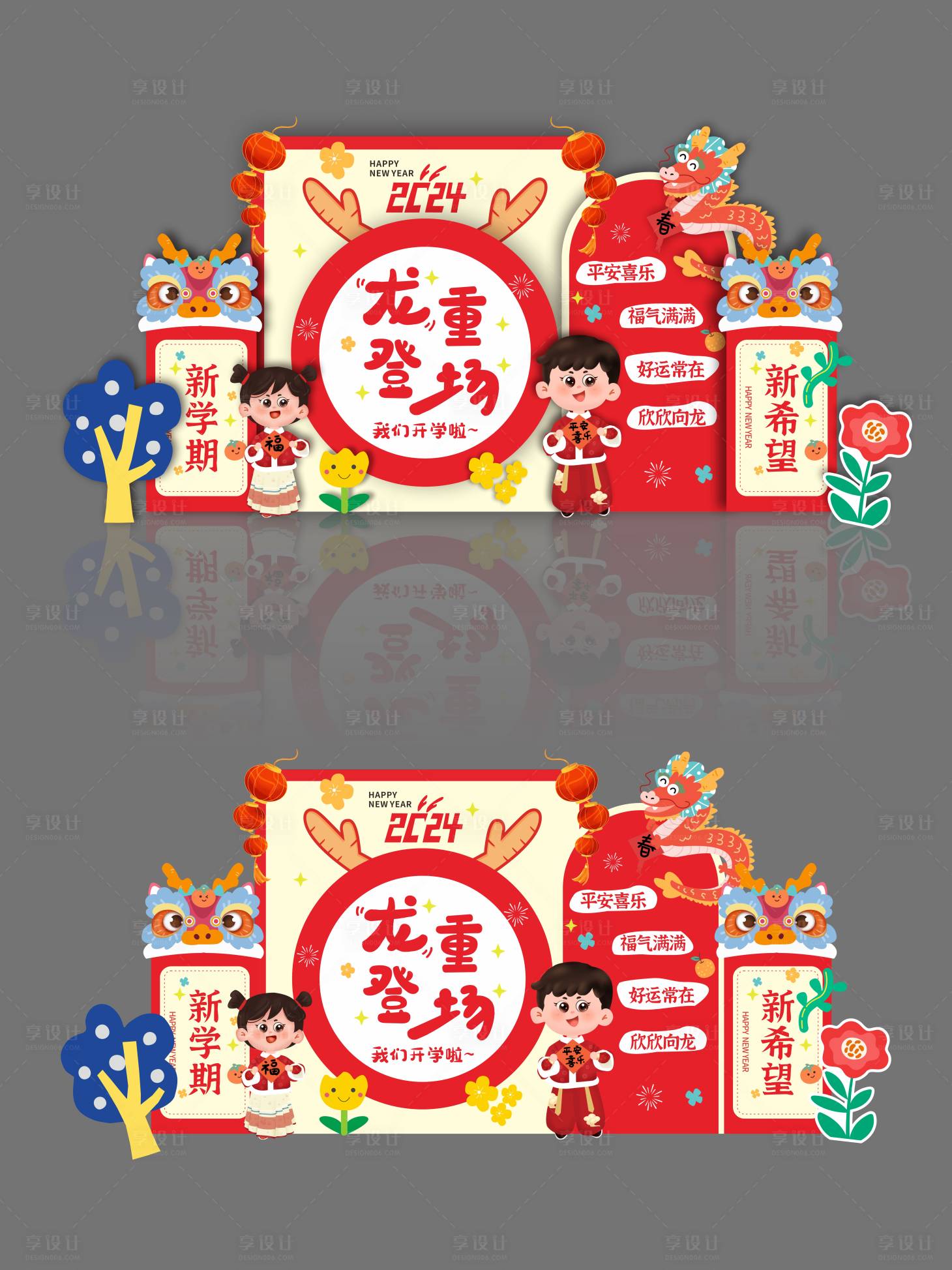 源文件下载【享设计】搜索编号：38880021985983951【2024龙年开学美陈堆头】