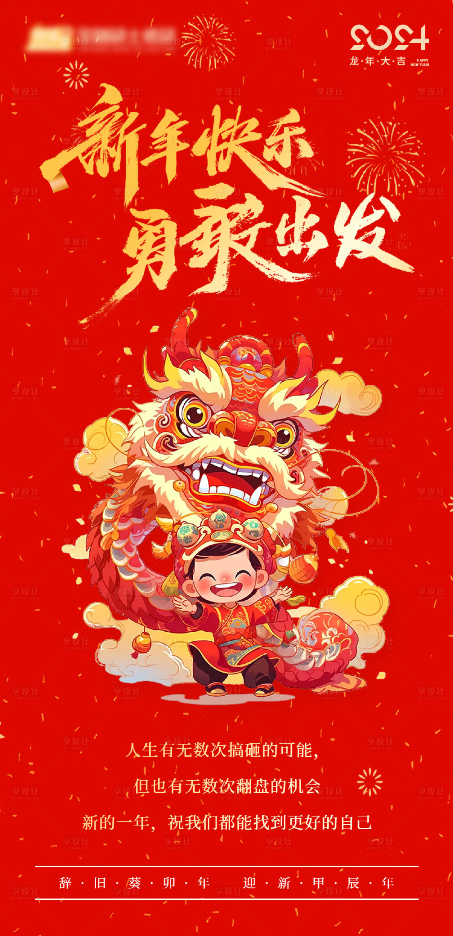 源文件下載【享設計】搜索編號：63800021851348589【春節祝福海報】