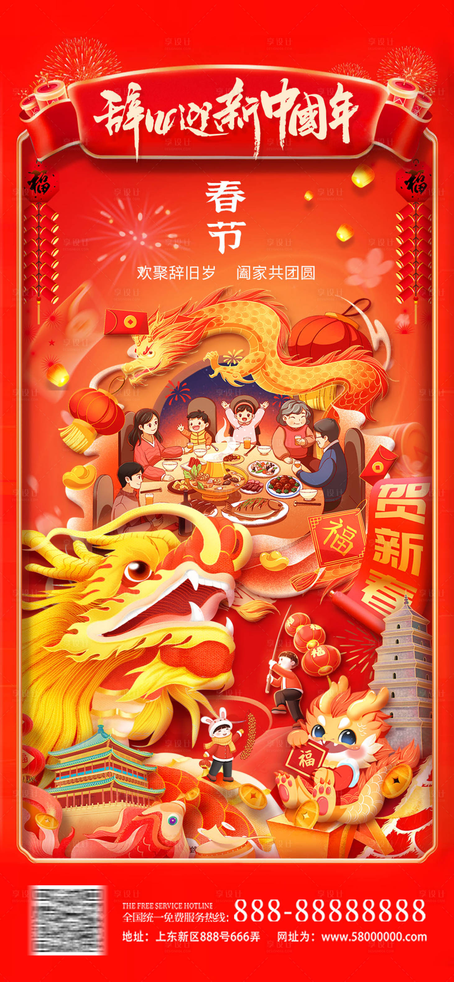 源文件下載【享設計】搜索編號：54190021974451498【春節除夕新年元宵節年俗海報】