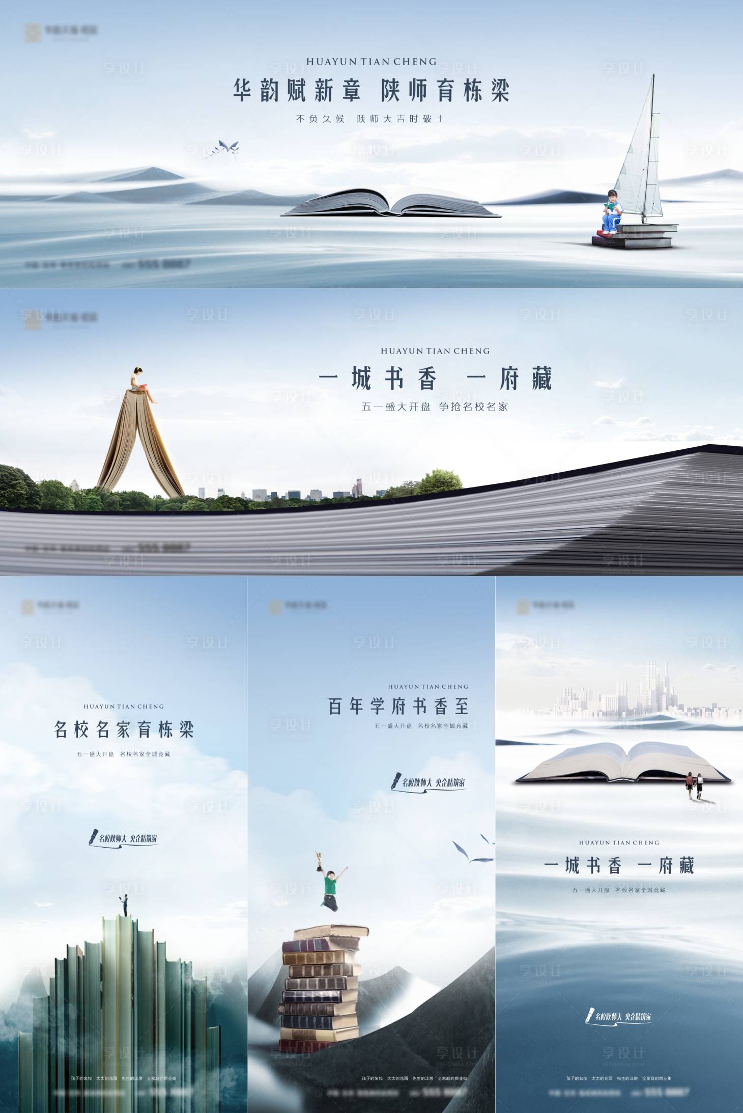 源文件下載【享設(shè)計(jì)】搜索編號：67180022017063951【教育學(xué)區(qū)地產(chǎn)廣告展板】