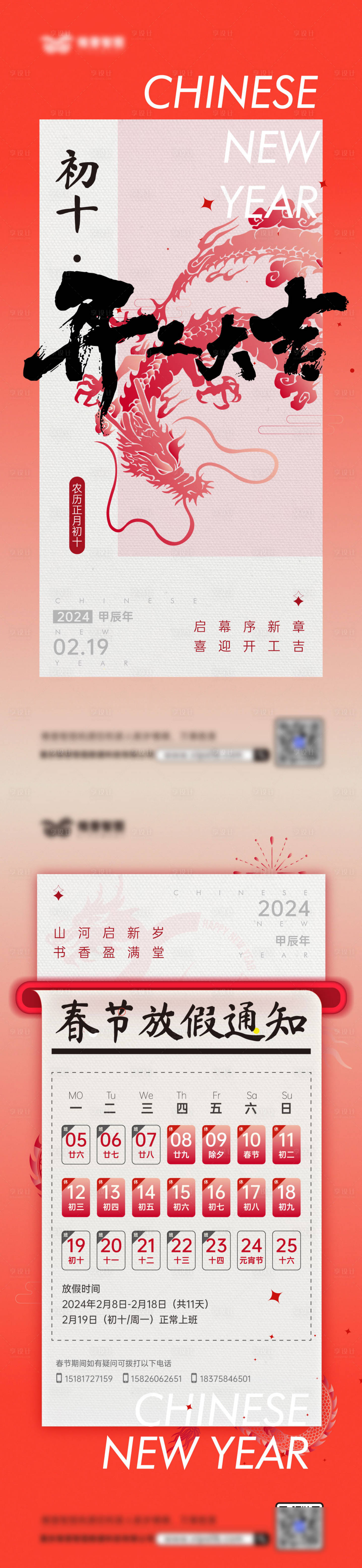 源文件下载【享设计】搜索编号：13080022089146427【龙年放假通知开工海报】