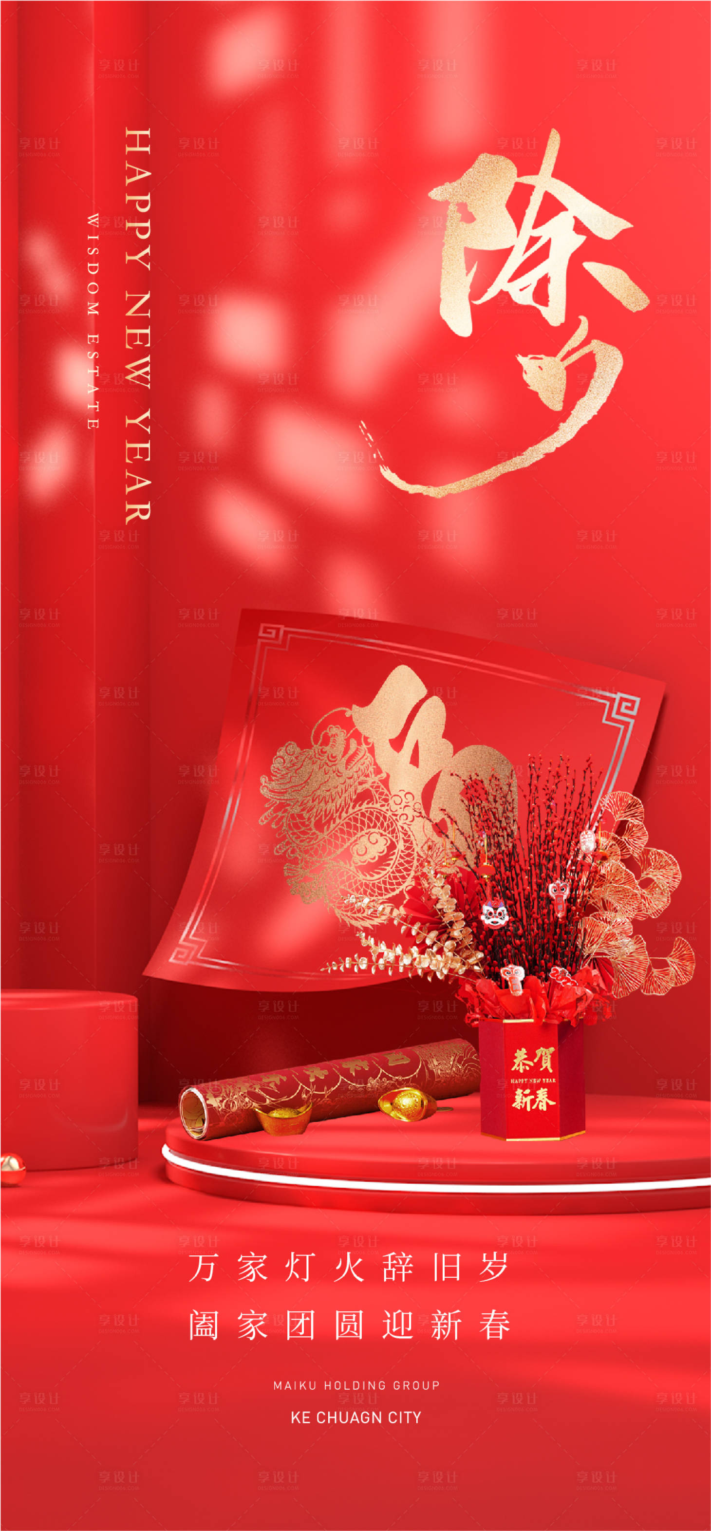 源文件下载【享设计】搜索编号：10890021894747656【除夕海报】