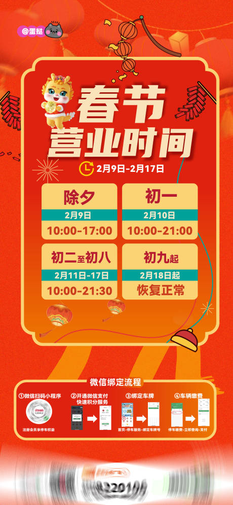 源文件下载【商业营业时间海报】编号：41610022161412644