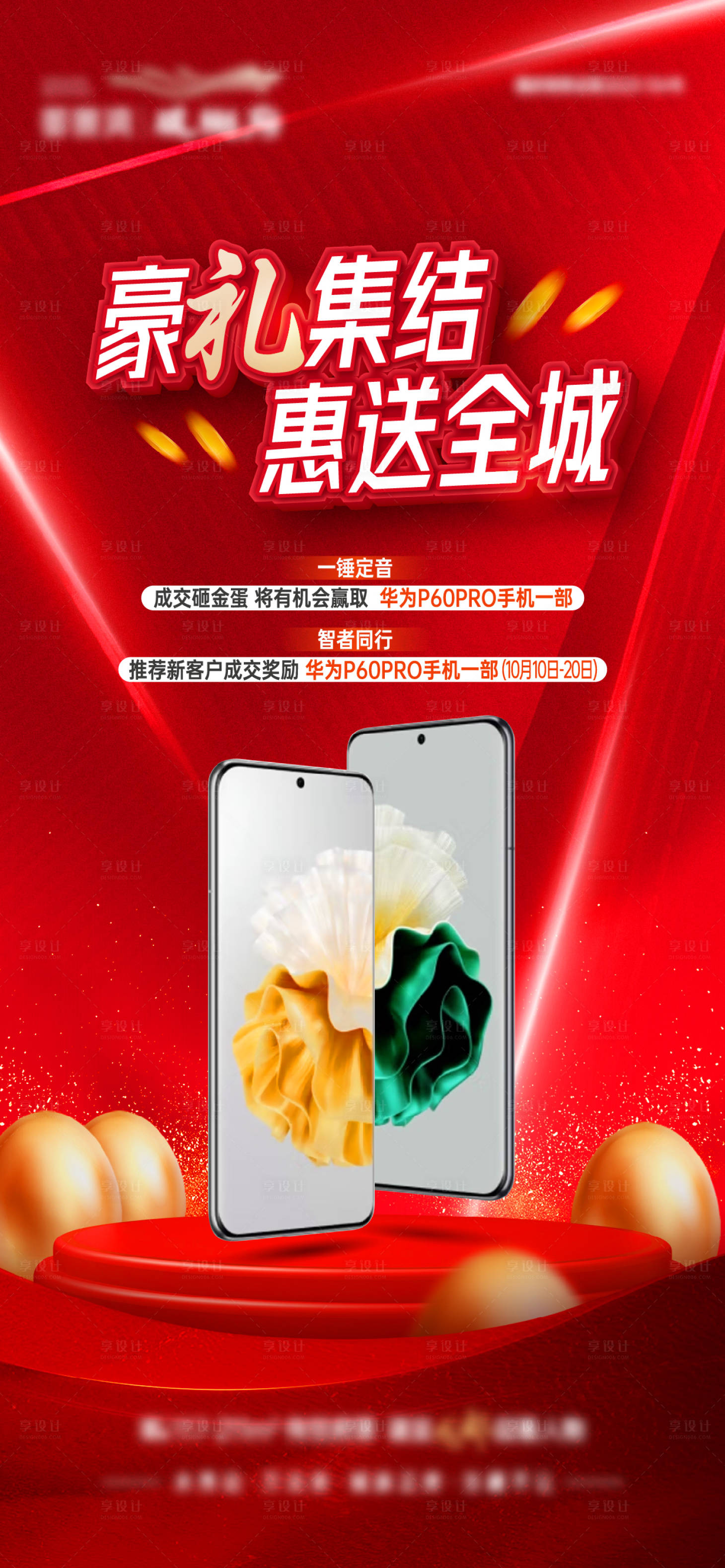 源文件下载【享设计】搜索编号：43710021992691068【送华为手机】