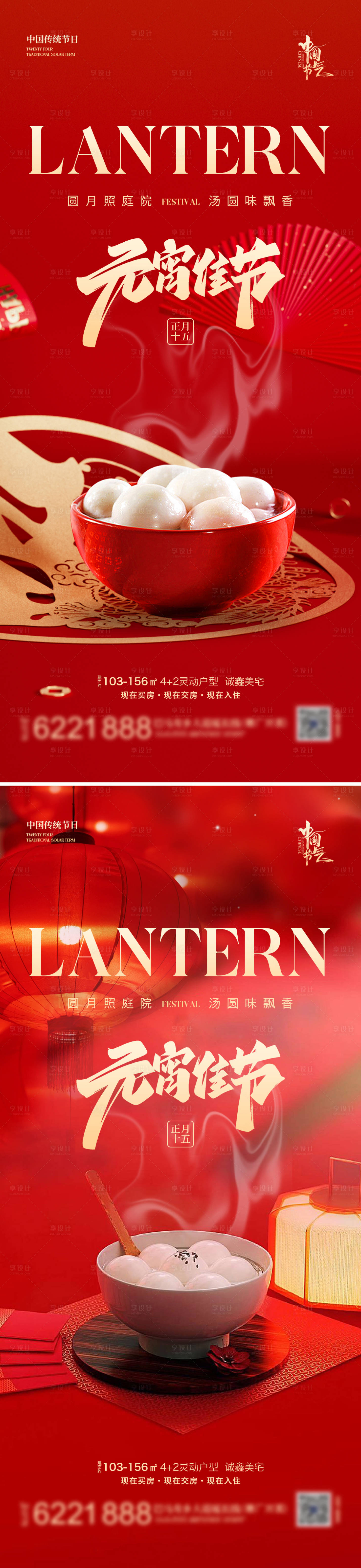 源文件下载【享设计】搜索编号：84470022054993286【元宵节海报】