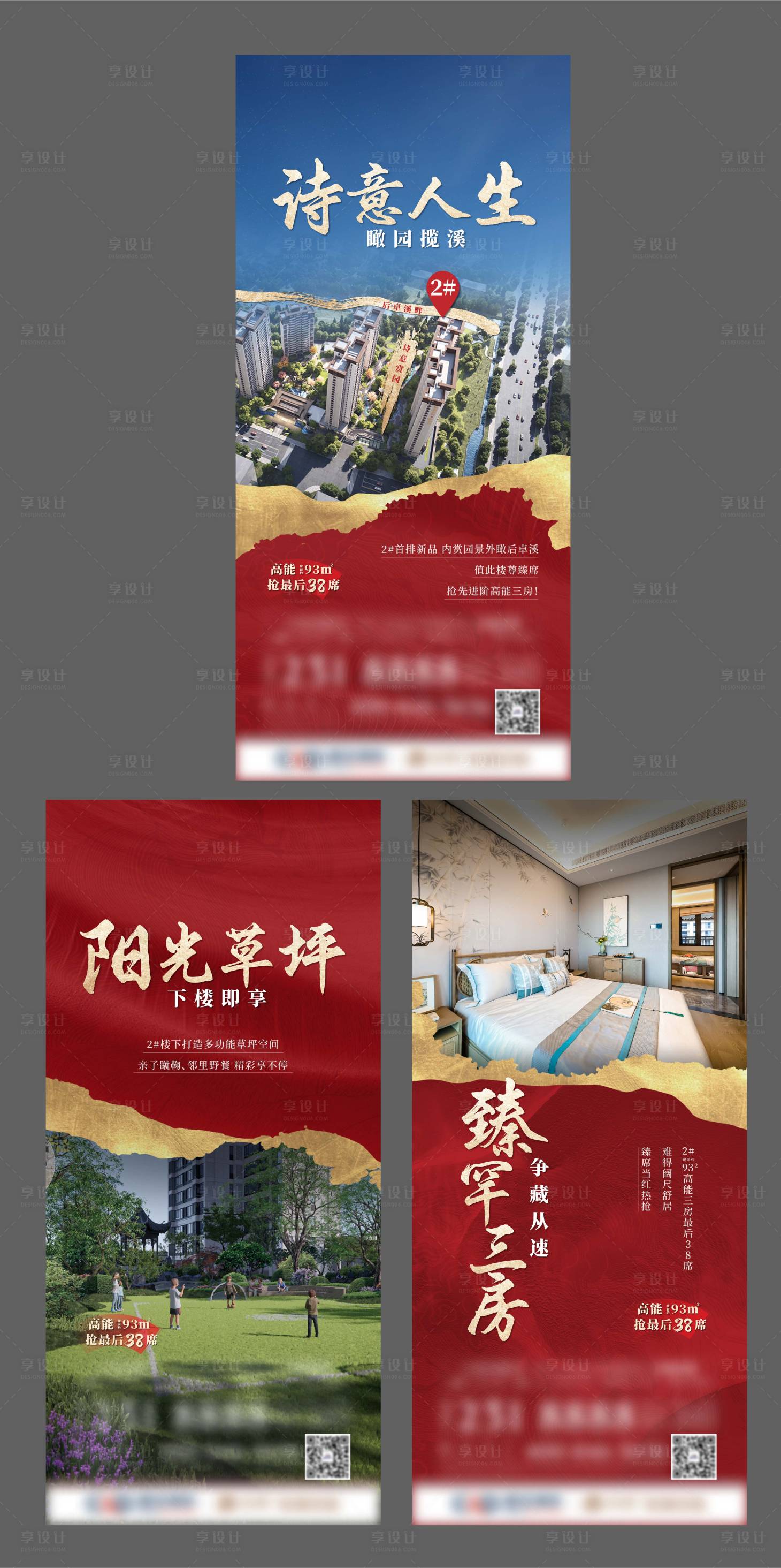 源文件下载【享设计】搜索编号：60920022102544201【地产价值点中式系列海报】