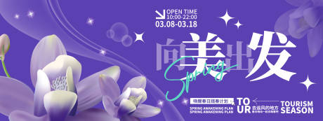 源文件下载【向美出发背景板】编号：18030021892648028