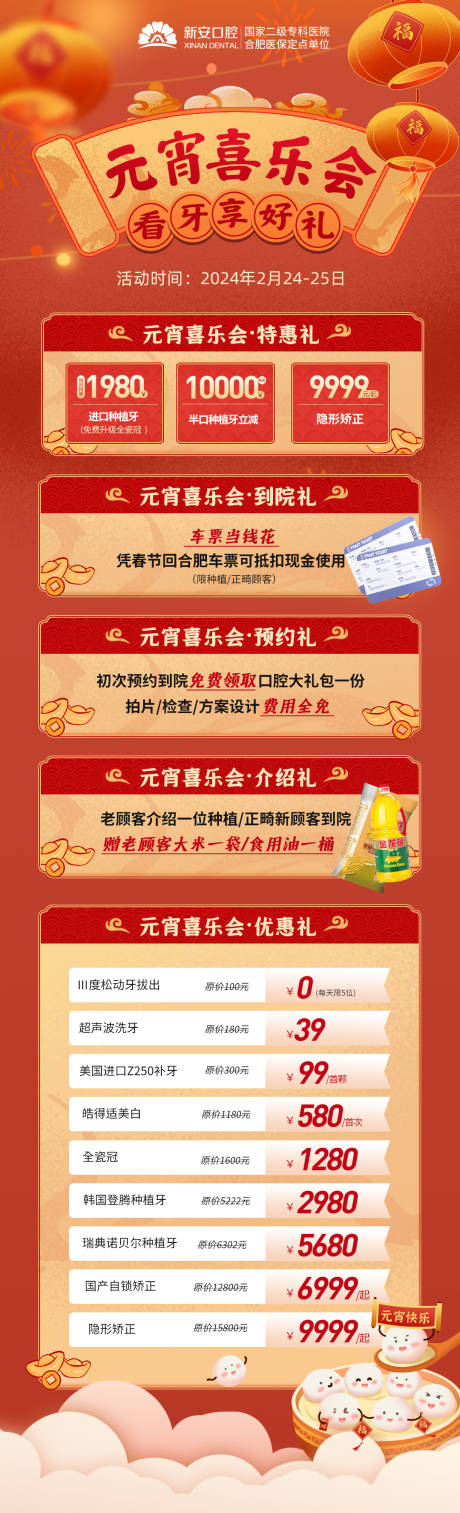 源文件下載【元宵喜樂會海報】編號：85500022016104160