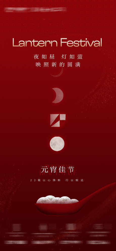 源文件下載【享設計】搜索編號：27880022083787209【元宵節海報】