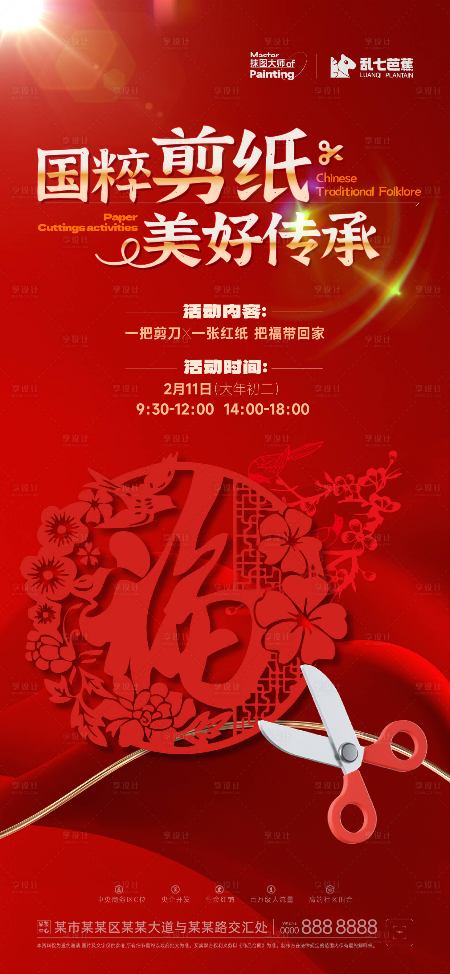 源文件下載【享設計】搜索編號：30490022106799298【傳統剪紙民俗節慶活動】