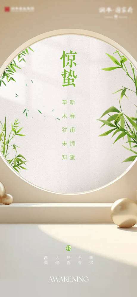 源文件下载【春日节气惊蛰海报】编号：46110022024459727