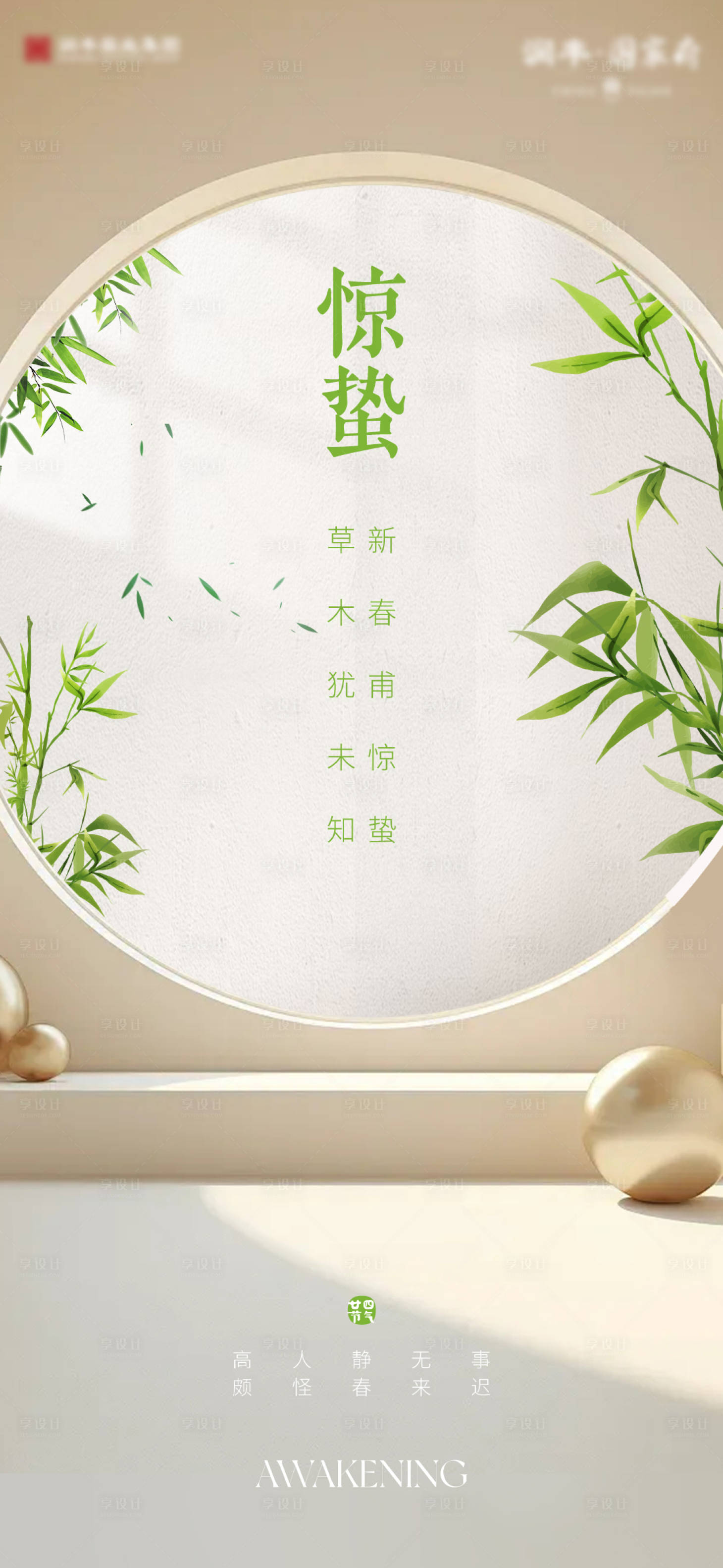 源文件下載【春日節氣驚蟄海報】編號：46110022024459727
