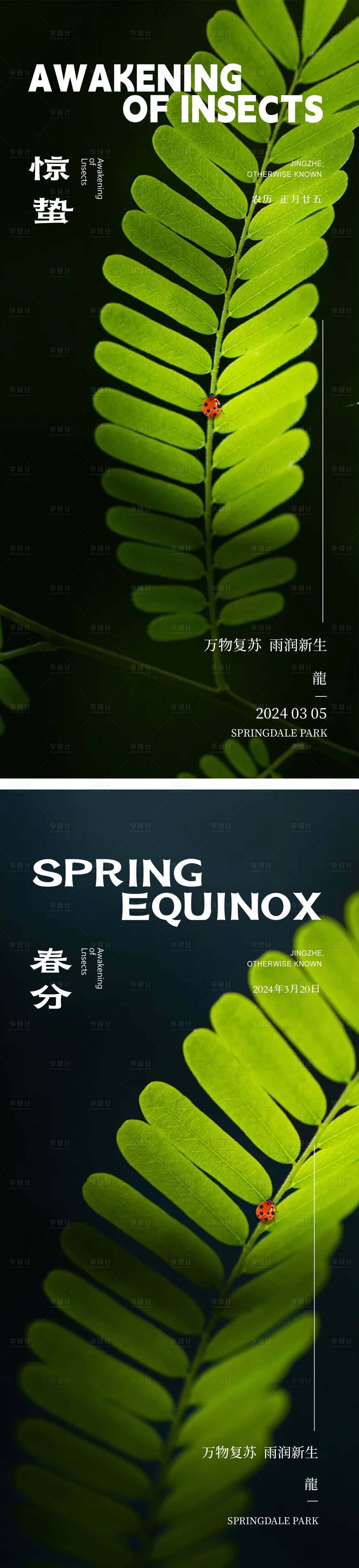 源文件下載【享設(shè)計(jì)】搜索編號：81540022113126990【驚蟄春分春天系列海報(bào)】
