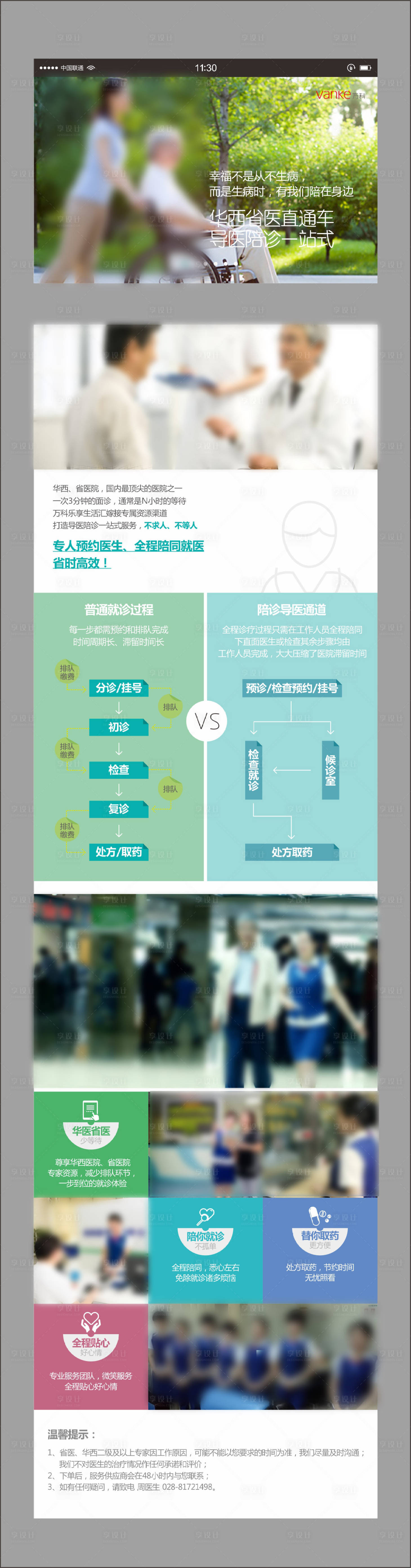 源文件下载【陪导诊医流畅长图海报】编号：98900021422929272