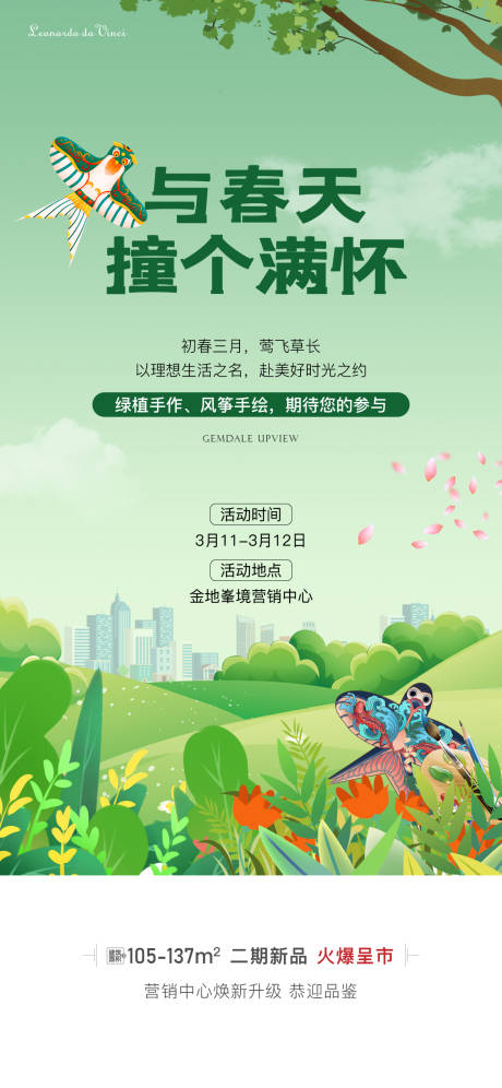 源文件下载【风筝海报】编号：64810022025195277