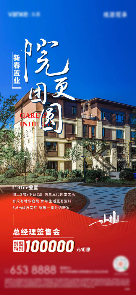 源文件下载【中式新春实景海报】编号：75930021937502481