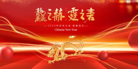 源文件下载【龙年新春年会背景板】编号：68300022035279494