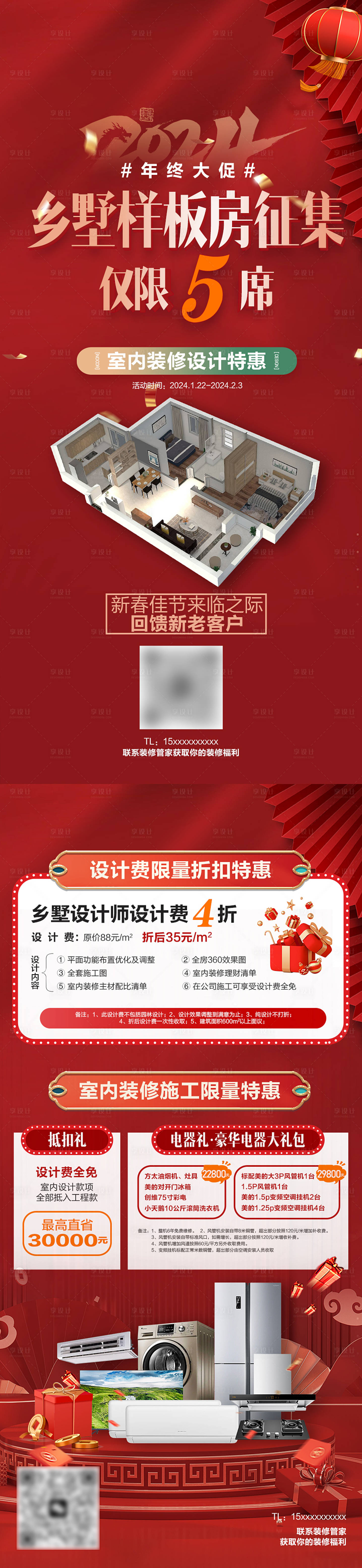 源文件下載【享設計】搜索編號：14660022053565279【鄉墅樣板房征集海報】