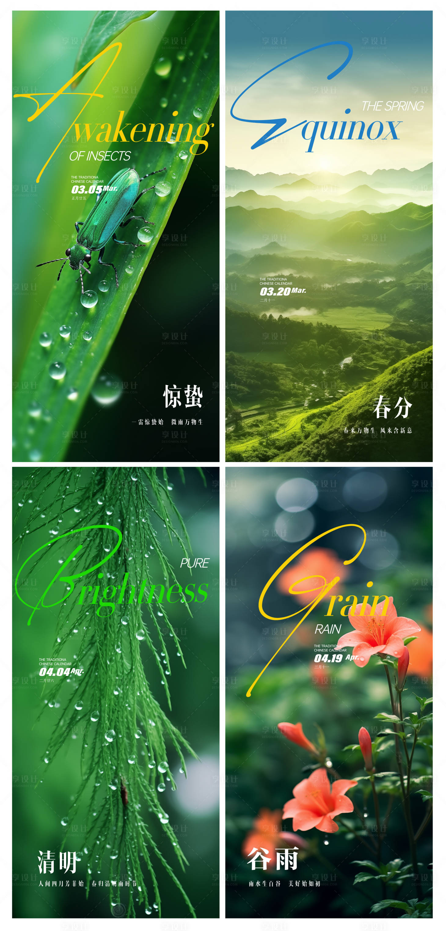 源文件下載【享設(shè)計(jì)】搜索編號：51230022123082410【驚蟄春分節(jié)氣海報(bào)】