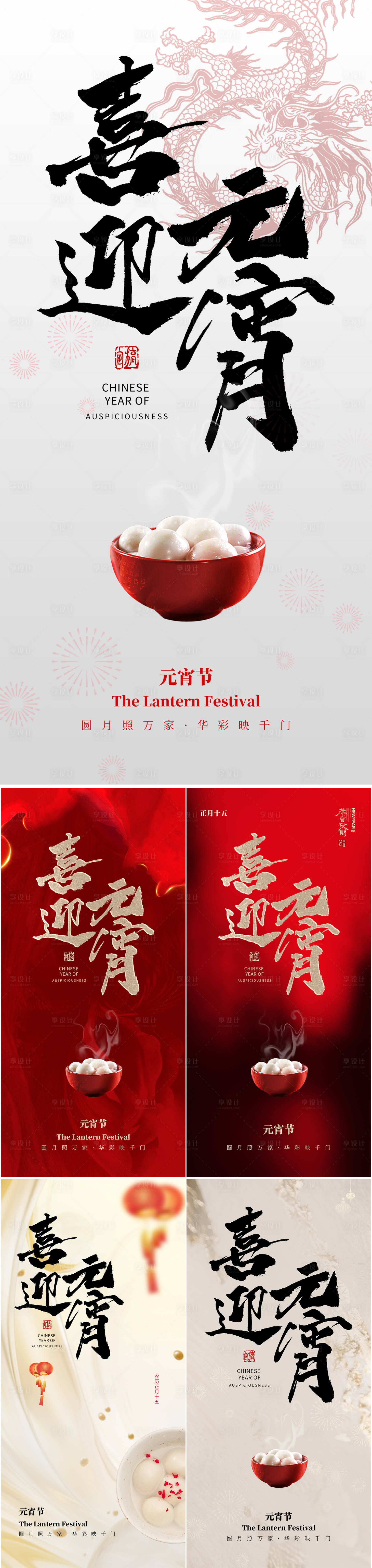源文件下载【医美元宵节海报】编号：39890021991539187
